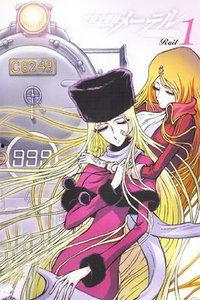 银河铁道999外传：宇宙交响诗梅德尔,银河铁道999外传——梅德尔宇宙交响诗