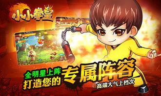 小小拳皇横扫一切