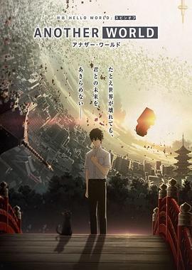 HELLO WORLD 衍生外传动画,星际探险篇