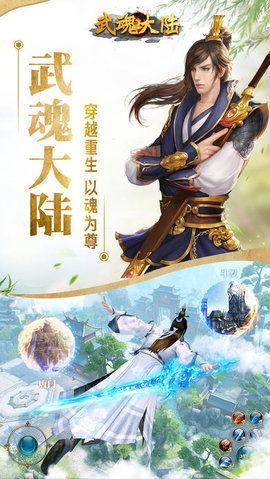 武魂大陆,热血传奇，魂师崛起
