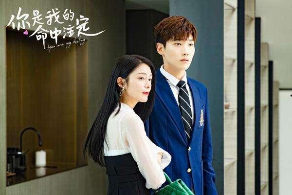 你是我的命中注定