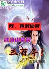 无敌三皇子,权谋天下，一统江山