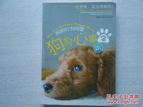 狗狗心事,揭秘忠诚伙伴的内心世界