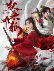 扶桑有狐,探寻神秘狐仙的传说与传奇